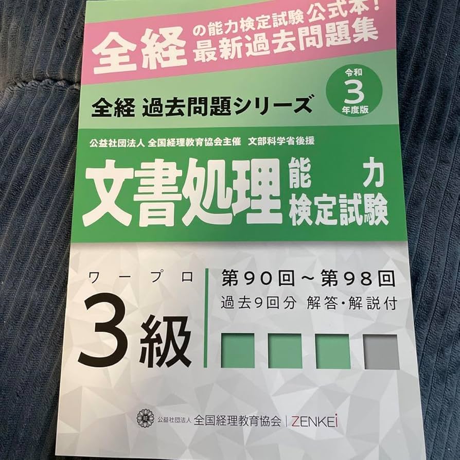 【中古】 ワープロ検定「３級」３０日間完全マスター 〓９８/実務教育出版/資格試験研究会 ワープロ検定「3級」30日間完全マスター ('98) | 資格試験研究会